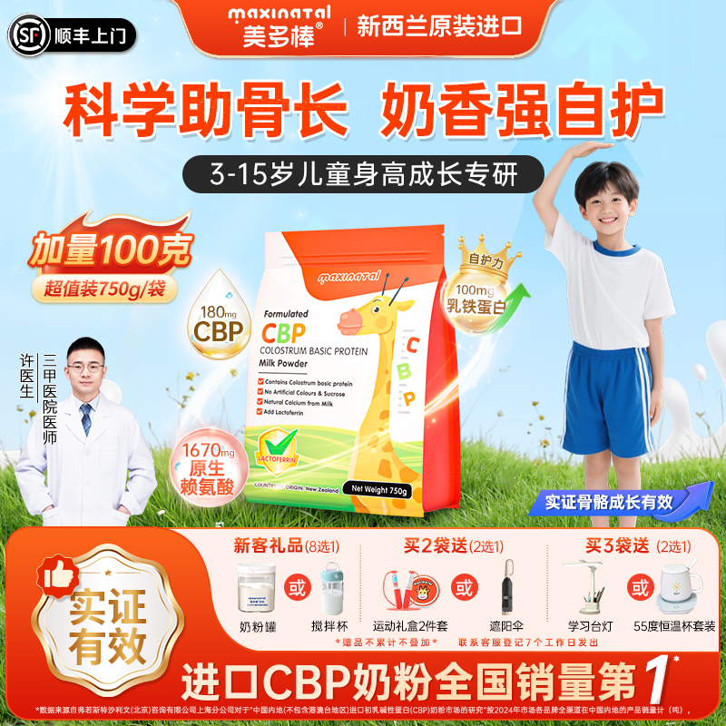 【热销30万】儿童成长奶粉进口