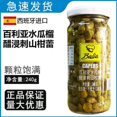 西班牙原装进口水瓜榴百利亚