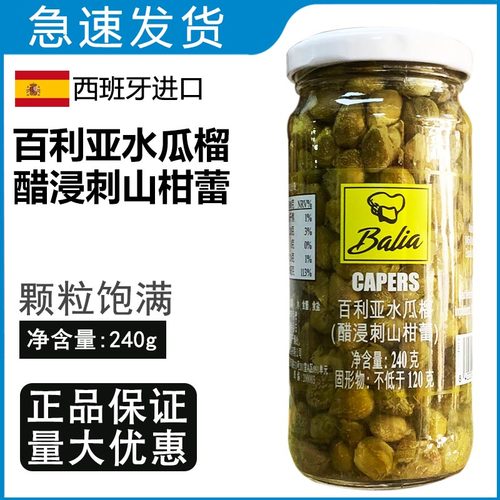 西班牙原装进口水瓜榴百利亚
