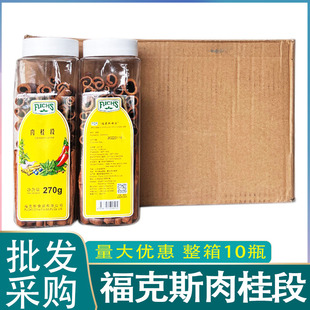 热红酒料包福克斯肉桂段香料270g玉桂棒调酒棒咖啡桂皮整箱商用