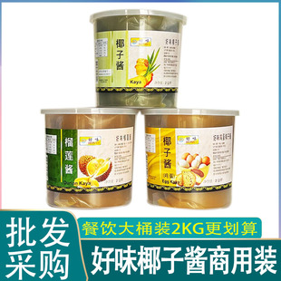 好味椰子酱班兰斑斓咖椰吐司酱马来西亚进口kaya酱整箱2kg商用