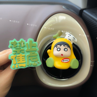 禁止焦虑可爱香蕉小男孩新车载香薰汽车出风口夹装饰用品摆件女生