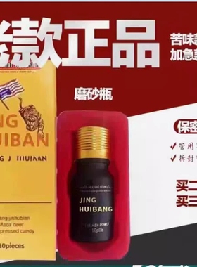 原装美国辉腾老款金虎鞭正品10粒装味苦玛卡非滋补买2送1