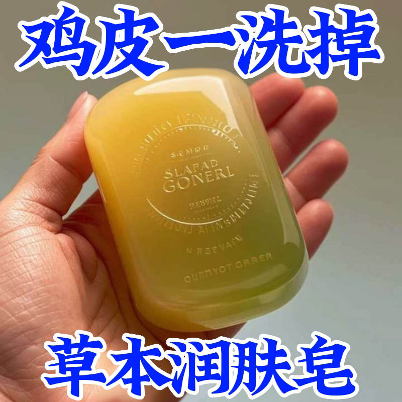 【维A酸鸡皮皂】正品鸡皮鱼鳞鸡皮疙瘩毛囊角化皮肤滋润保湿