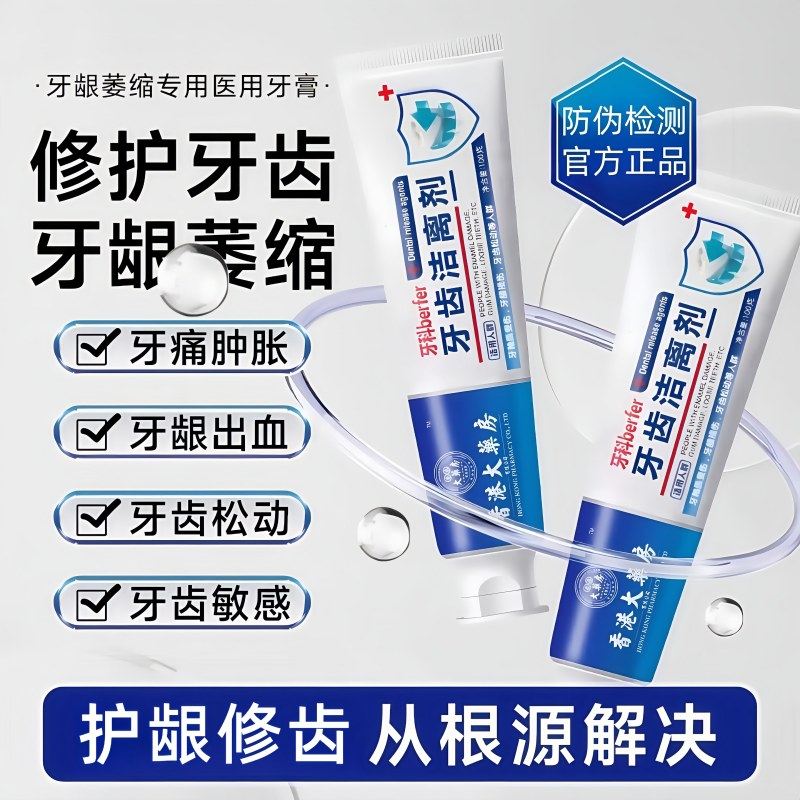 【强效护龈】香港大房正品护龈牙膏洁离剂龈萎牙齿缩松动牙膏