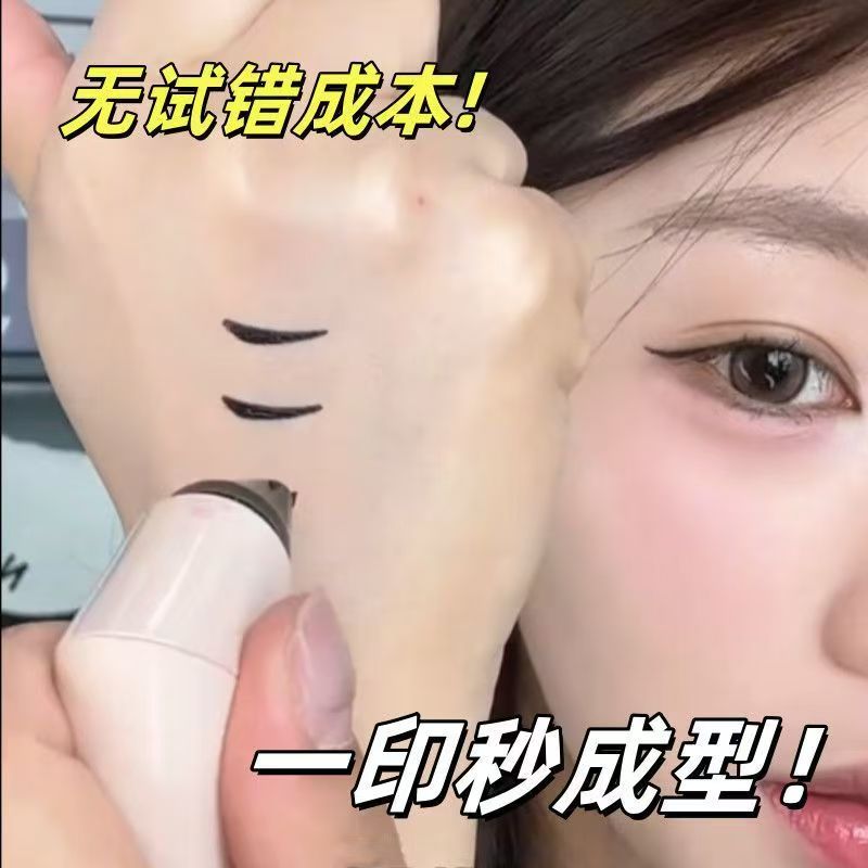 Qiyuduola奇遇朵拉旋转一体式眼线印章笔新手精准勾勒持久不晕染