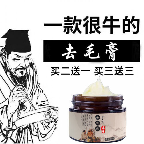 脱毛膏男女士全身去学生