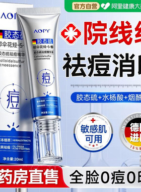 胶态硫祛痘精华膏修复淡