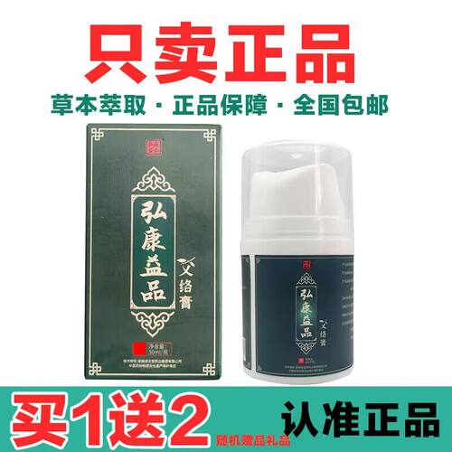 弘康益品艾络膏官方旗舰