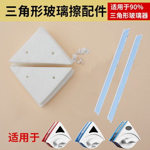 双层玻璃窗刮水条清洁布替换棉片三角形双面擦玻璃器配件海绵胶条