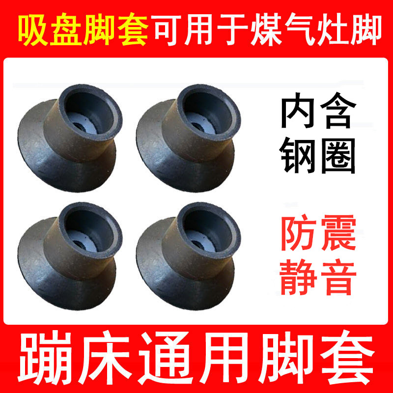 儿童蹦蹦床跳床橡胶吸盘底座脚套垫防滑静音燃气煤气灶脚桌腿配件