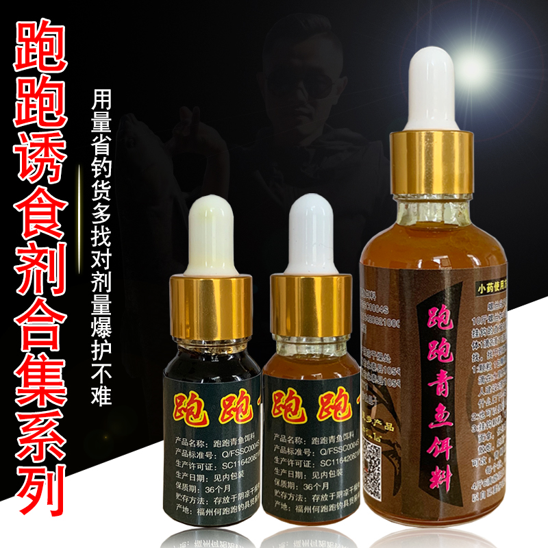 何跑跑何跑跑青鱼小药青鱼专用