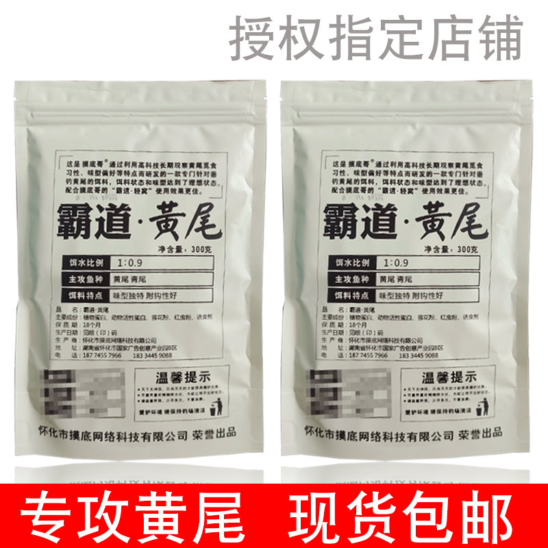 霸道黄尾饵料摸底哥鱼饵