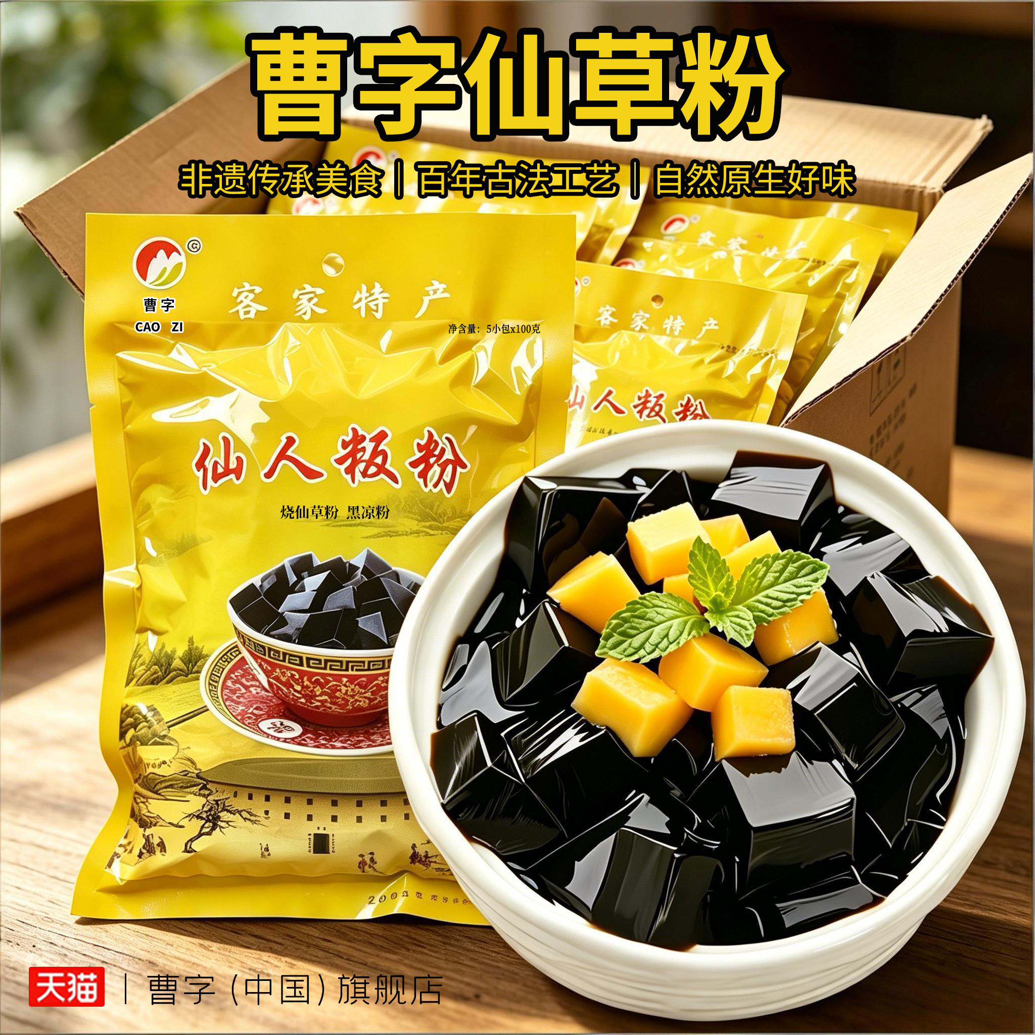 曹字烧仙草粉黑凉粉奶茶店专用原料500克仙人板仙草冻整箱20包