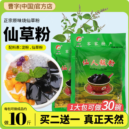 曹字梅州仙草客家非遗仙人草粉