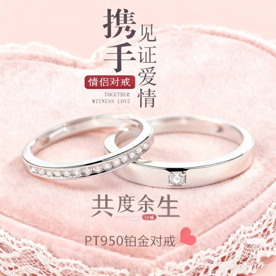 周‍大­福铂金戒指PT950男女情侣对戒白金莫桑石钻戒送女友礼物