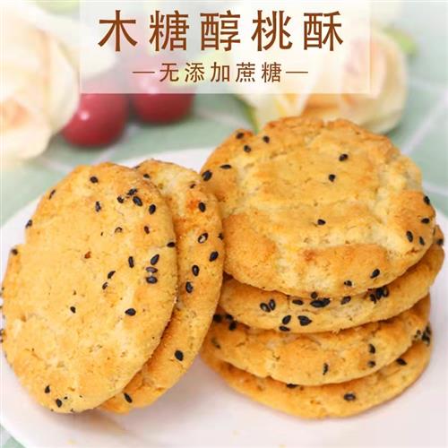 【粉丝福利】贡宝林木糖醇铁棍山药桃酥,吃一口忘不了 500g/箱