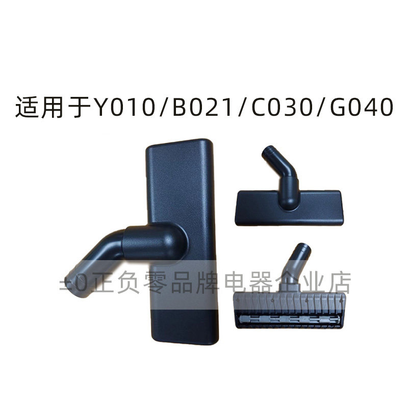 ±0日本正负零吸尘器原厂配件Y010/C030/G040吸尘器专用床褥吸头