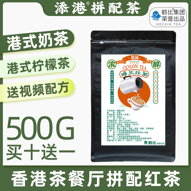 添港锡兰红茶港式奶茶专用拼配茶