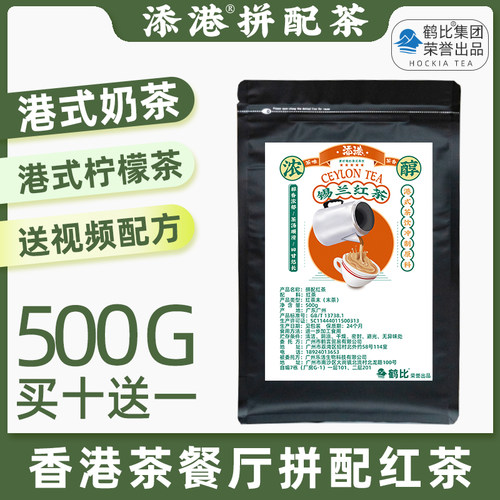 添港锡兰红茶港式奶茶专用红茶粉
