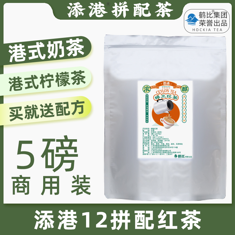 添港 12锡兰红茶港式丝袜奶茶专用红茶茶餐厅手冲柠檬茶斯里兰卡 茶 茶粉/茶膏/茶精/茶液/茶蜜 原图主图