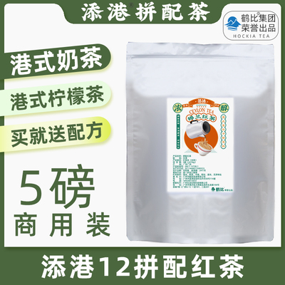 添港锡兰红茶港式奶茶专用茶粉