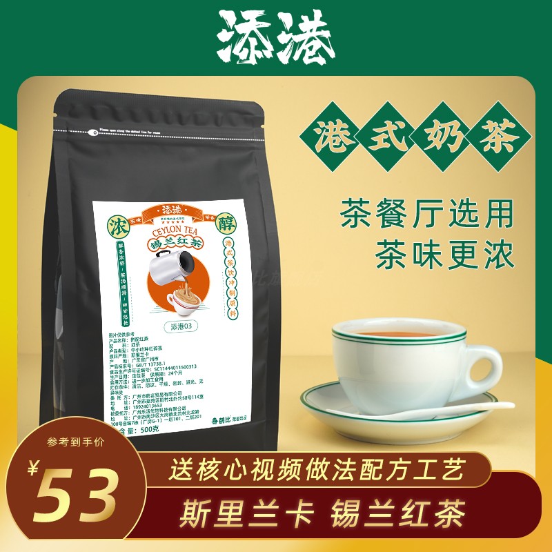 添港 港式奶茶专用红茶锡兰红茶丝袜奶茶拼配茶拼配红茶粉香港