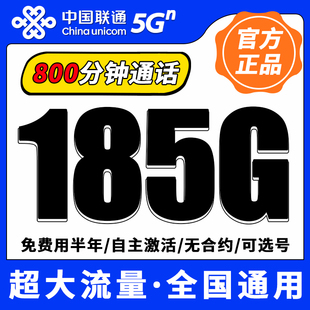 中国联通流量卡纯流量上网卡无线限流量卡全国通用手机卡电话卡5G