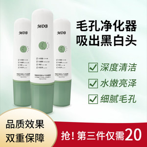 【领券下单立减50】MDB清洁面膜保湿收缩毛孔去黑头闭口泡泡k5