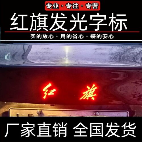 发光字标后尾门车标灯H9H6HS3HS5