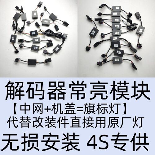 25款红旗H5标灯常亮模块S5