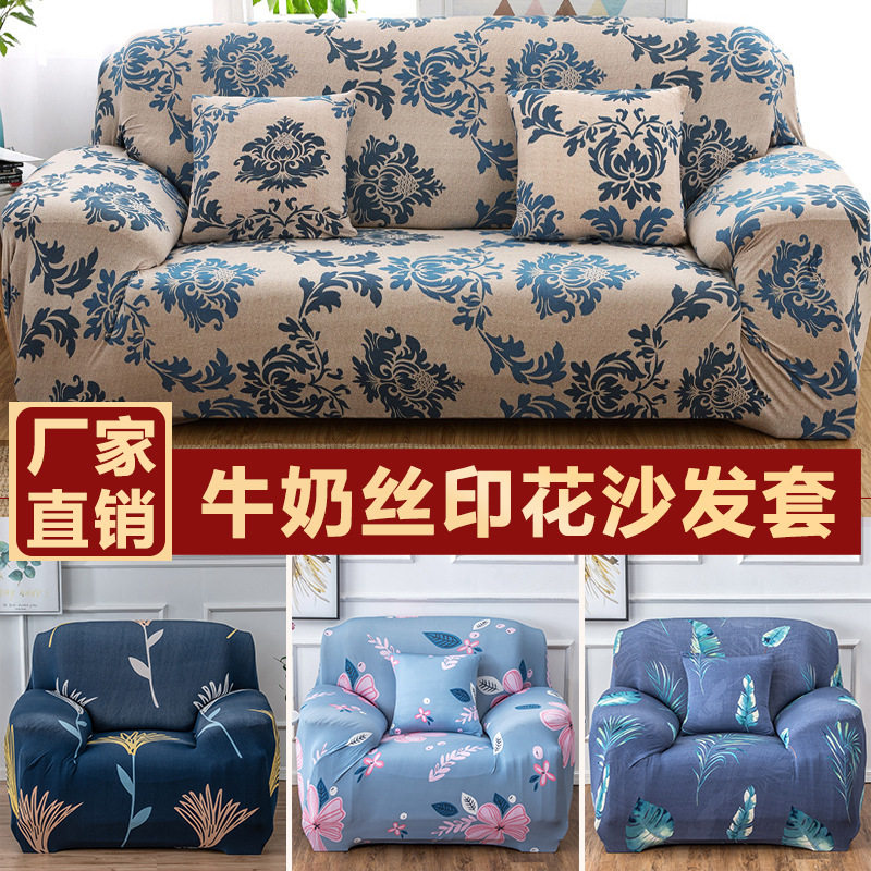 客厅沙发套罩全包整套高弹力印花沙发套全包套布艺组合四季直销