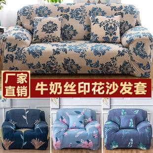 客厅沙发套罩全包整套高弹力印花沙发套全包套布艺组合四季直销