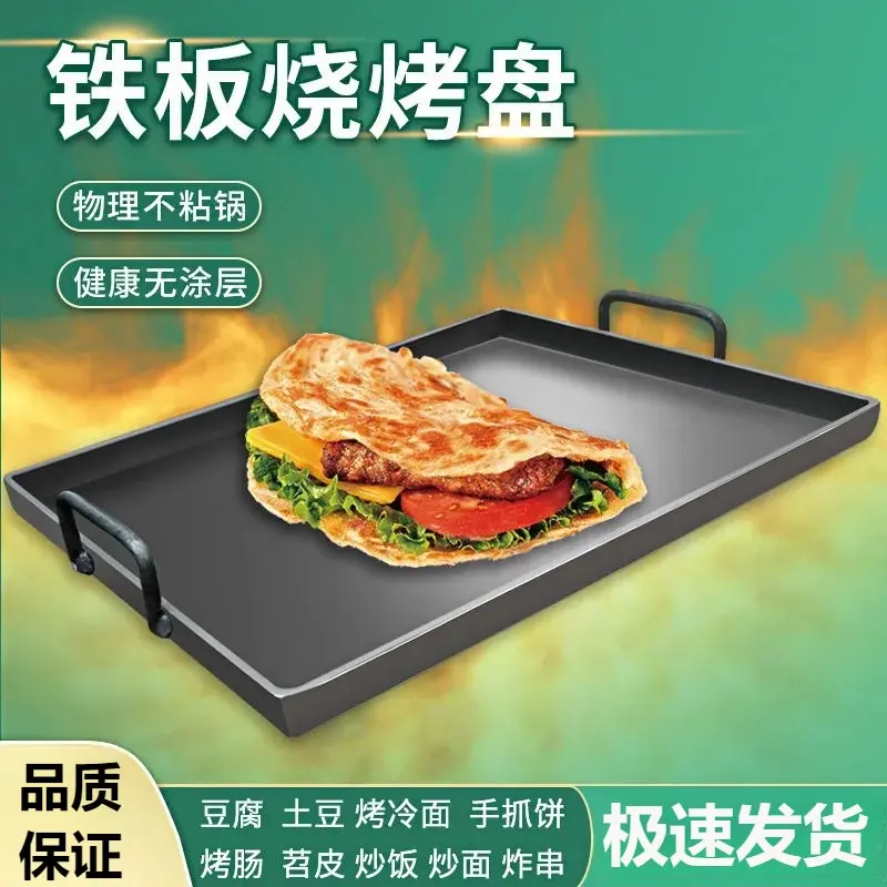 铁板烧盘家用燃气灶铁板商用摆摊烤肉冷面牛排煎锅加厚不粘锅