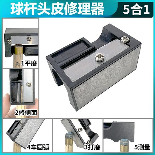 台球杆皮头打磨器多功能修理工具