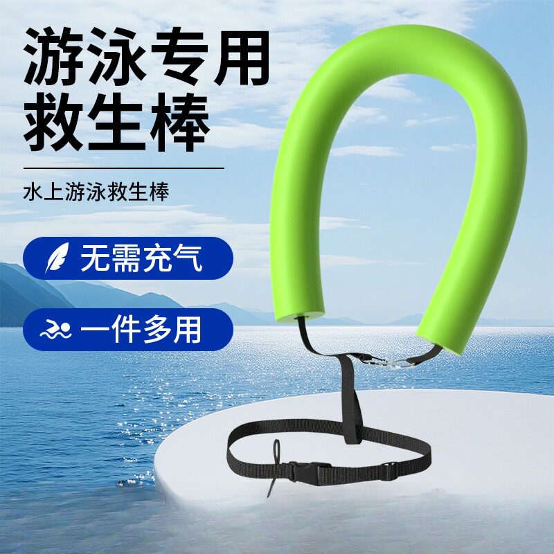 免充气跟屁虫专用游泳浮力棒救生
