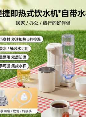 新品便捷式即热饮水机小型外出