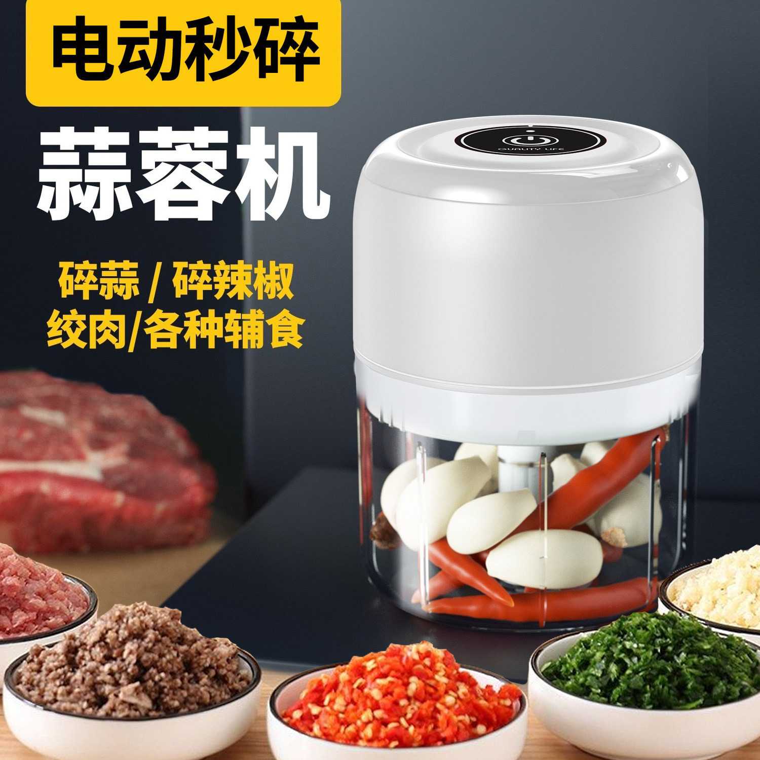 MIOOHO米虹无线自动蒜蓉机充电