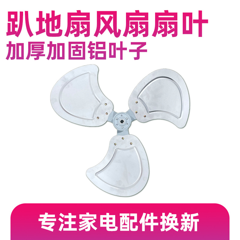 各种尺寸【趴地扇扇叶风叶片】