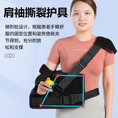 肩外展枕固定支具肩袖损伤手臂