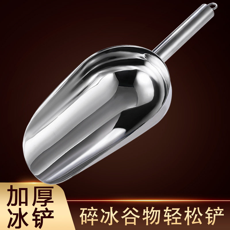 不锈钢冰铲米铲面粉铲奶茶店专用