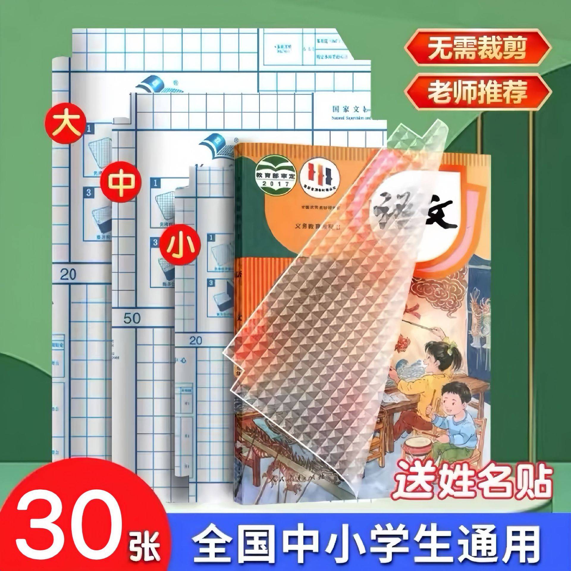 16K自粘书皮保护套砖石纹透明