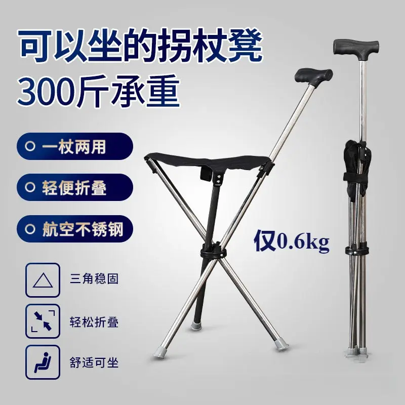 可以坐的拐杖折叠凳子便携超轻户外可折叠拐杖椅老人助行拐杖凳轻