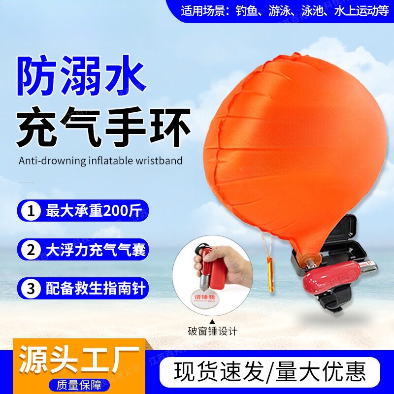 充气救生手环防溺水自动臂环水下