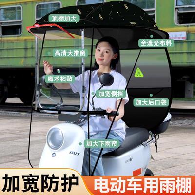 电动车遮阳伞挡风遮雨摩托车雨棚