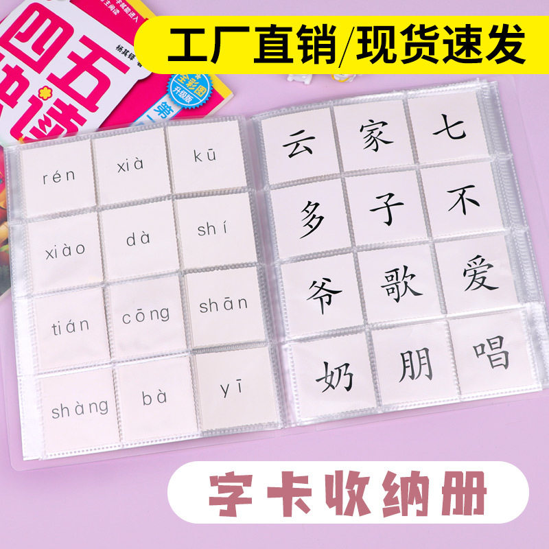 识字卡收纳册儿童四五快读字卡