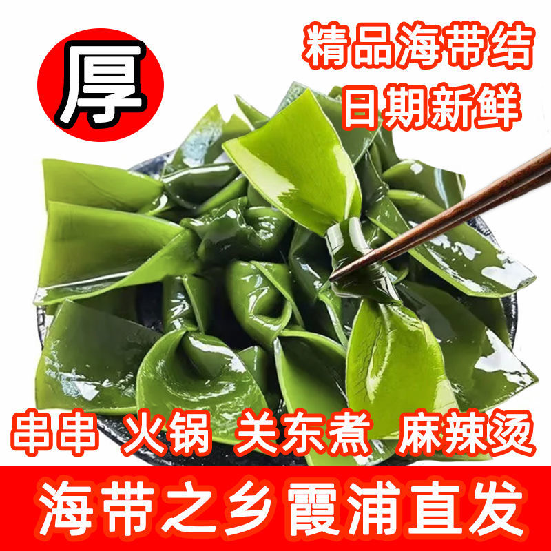 盐渍海带结火锅串串香食材