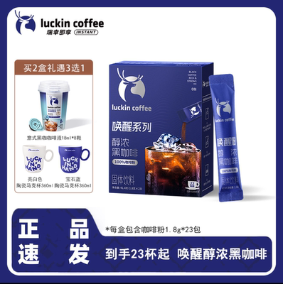 瑞幸咖啡0脂醇浓速溶黑咖赠杯子