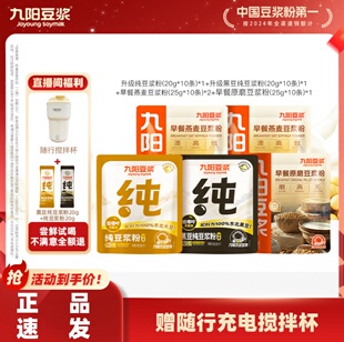 【送升级搅拌杯】九阳0糖0添加纯豆浆粉原味高蛋白冲饮营养早餐