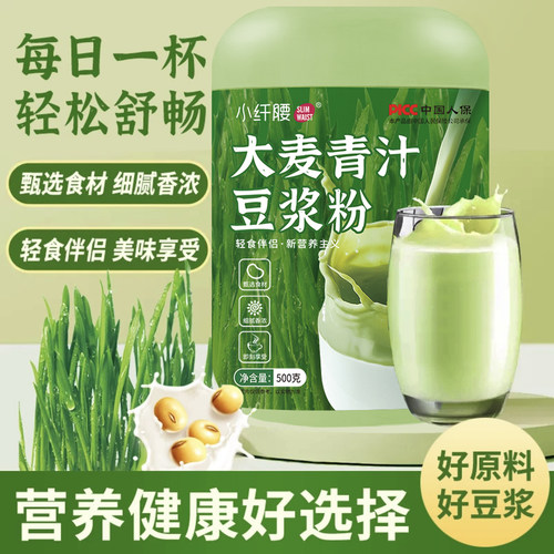 大麦若叶青汁豆浆粉膳食纤维代餐粉果蔬粉固体饮料速溶早餐冲饮